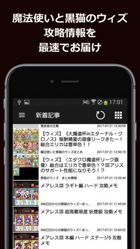 最速攻略まとめリーダー For 魔法使いと黒猫のウィズ 攻略 ニュースをまとめてチェック For Android Apk Download
