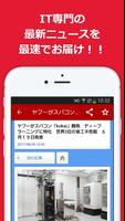 IT専門ニュースまとめ Affiche