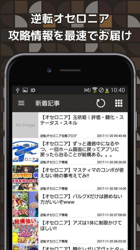 最速攻略まとめリーダー For 逆転オセロニア安卓下載 安卓版apk 免費下載