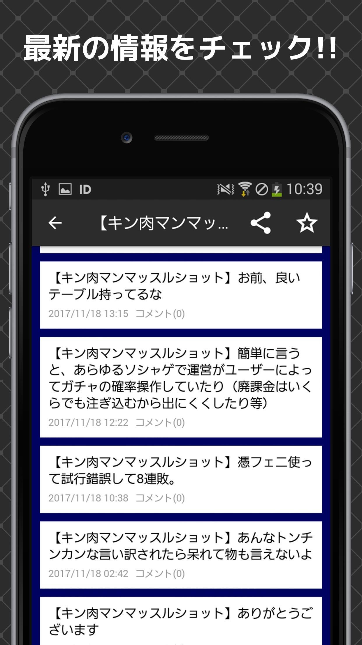 最速攻略まとめリーダー For キン肉マン マッスルショット Cho Android Tải Về Apk