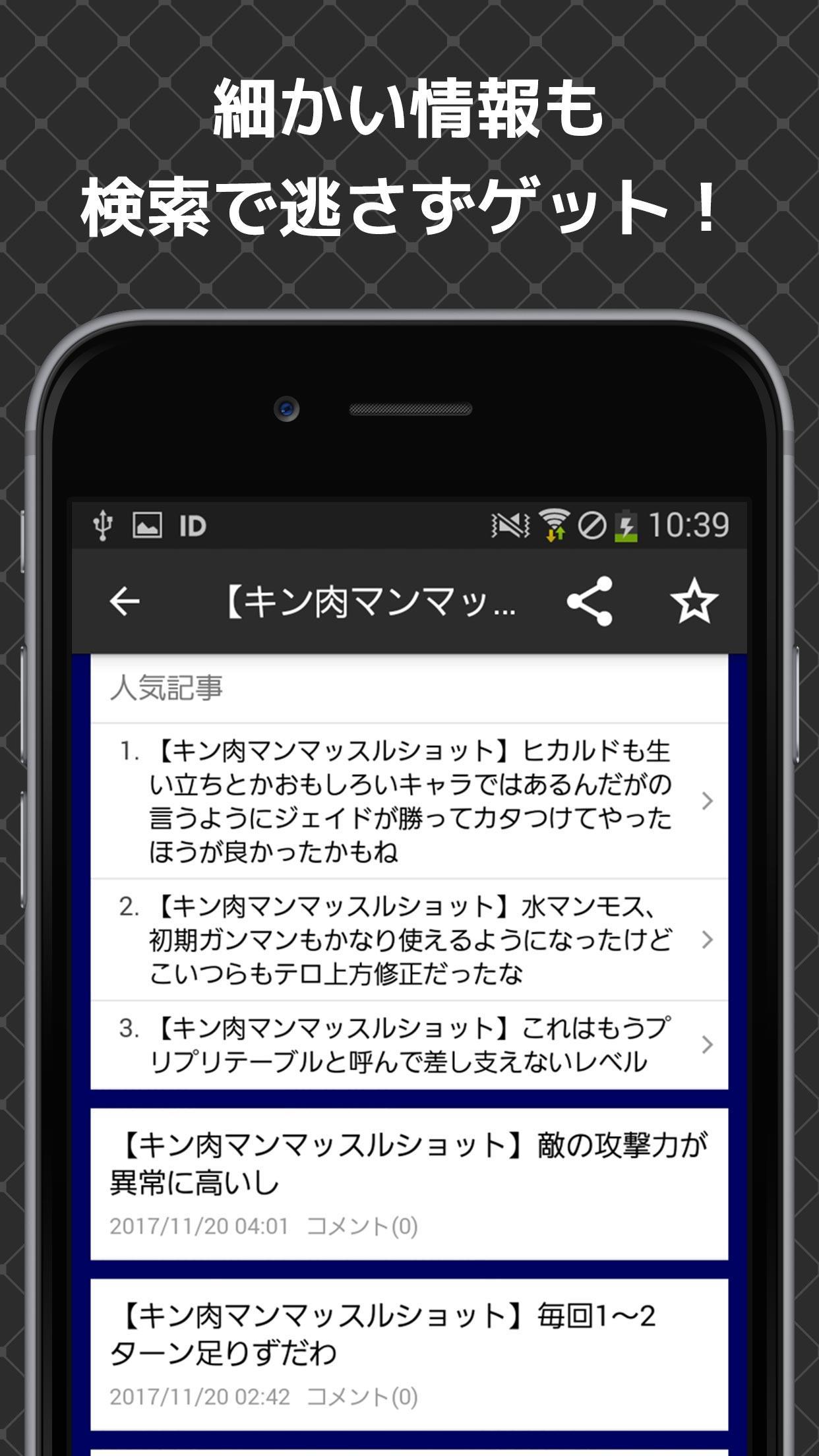 最速攻略まとめリーダー For キン肉マン マッスルショット Cho Android Tải Về Apk