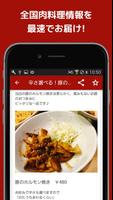 全国肉料理まとめ Affiche