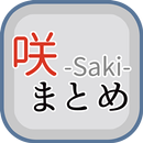 咲-Saki-情報まとめリーダー APK