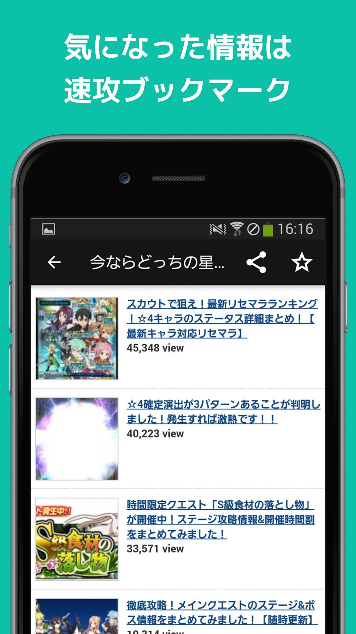 最速攻略まとめリーダー For ソードアート オンライン メモリー デフラグ For Android Apk Download