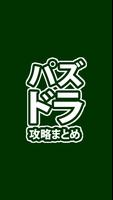 最速パズドラ攻略まとめリーダー स्क्रीनशॉट 3