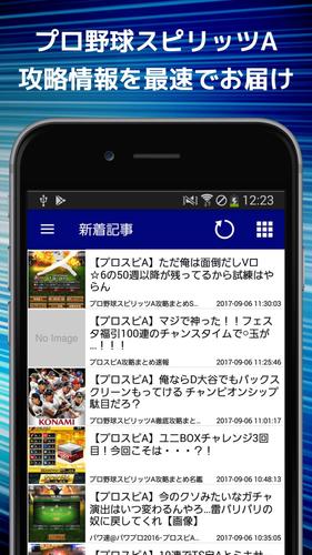 Android 用の 最速攻略まとめリーダー For プロ野球スピリッツa 攻略 ニュースをまとめてチェック Apk をダウンロード