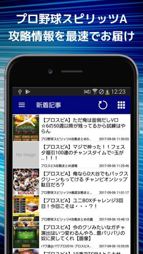Android 用の 最速攻略まとめリーダー For プロ野球スピリッツa 攻略 ニュースをまとめてチェック Apk をダウンロード Android 用の 最速攻略まとめリーダー For プロ野球スピリッツa 攻略 ニュースをまとめてチェック Apk をダウンロード