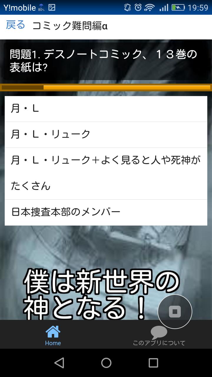 クイズfor デスノート Death Note 夜神月 L For Android Apk Download