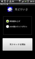 耳どけい β الملصق