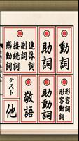 日本古典文法 पोस्टर