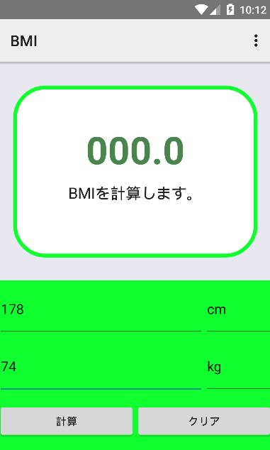 測定 bmi