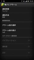 亀クエ アラーム for モンスト captura de pantalla 2