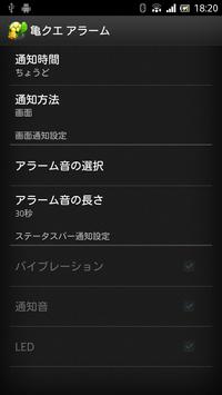 Android Icin 亀クエ アラーム For モンスト Apk Yi Indir
