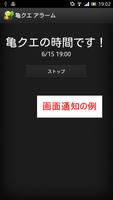 亀クエ アラーム for モンスト captura de pantalla 3