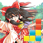 東方さめがめ icono