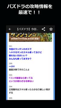 Android Icin 神速攻略まとめ For パズドラ Apk Yi Indir
