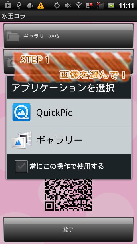 Android 用の 裸に見える水玉コラ作成アプリ Strip Her Apk をダウンロード