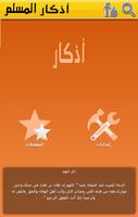 اذكار المسلم syot layar 3