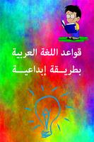 قواعد العربية بطريقة إبداعية Affiche