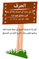قواعد العربية بطريقة إبداعية capture d'écran 2
