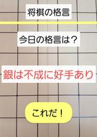 将棋格言 screenshot 1