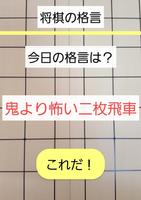 将棋格言 screenshot 2