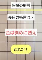 将棋格言 screenshot 3