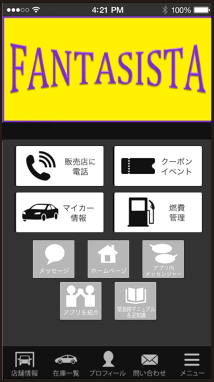 中古車販売 ドレスアップ ファンタジスタ公式アプリ For Android Apk Download