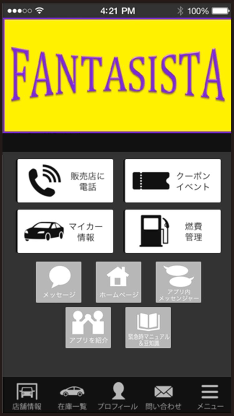 中古車販売 ドレスアップ ファンタジスタ公式アプリ For Android Apk Download 中古車販売 ドレスアップ ファンタジスタ公式アプリ For Android Apk Download