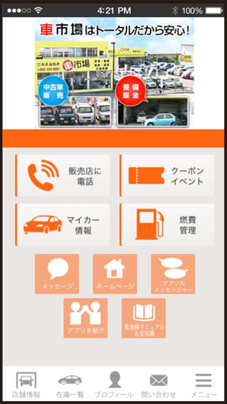 車市場 有 松本自動車整備工場 For Android Apk Download