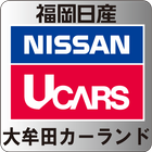 福岡日産自動車株式会社　大牟田カーランド ícone