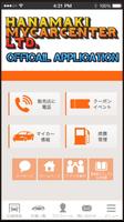 برنامه‌نما 花巻マイカーセンター公式アプリ عکس از صفحه