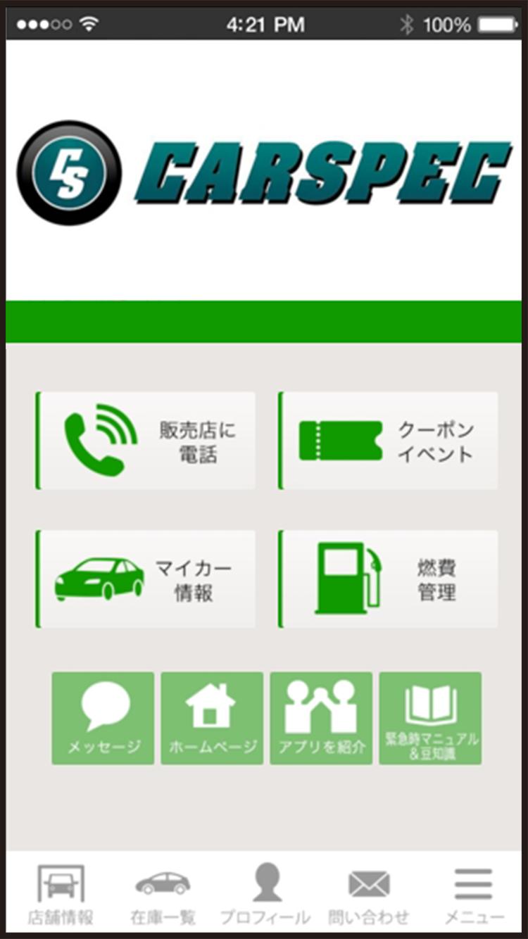 カースペック 福島市 中古車 For Android Apk Download