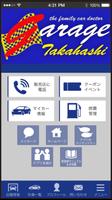 ガレージタカハシ公式アプリ ポスター