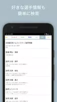 ファイターズインフォ for 北海道日本ハムファイターズ تصوير الشاشة 2