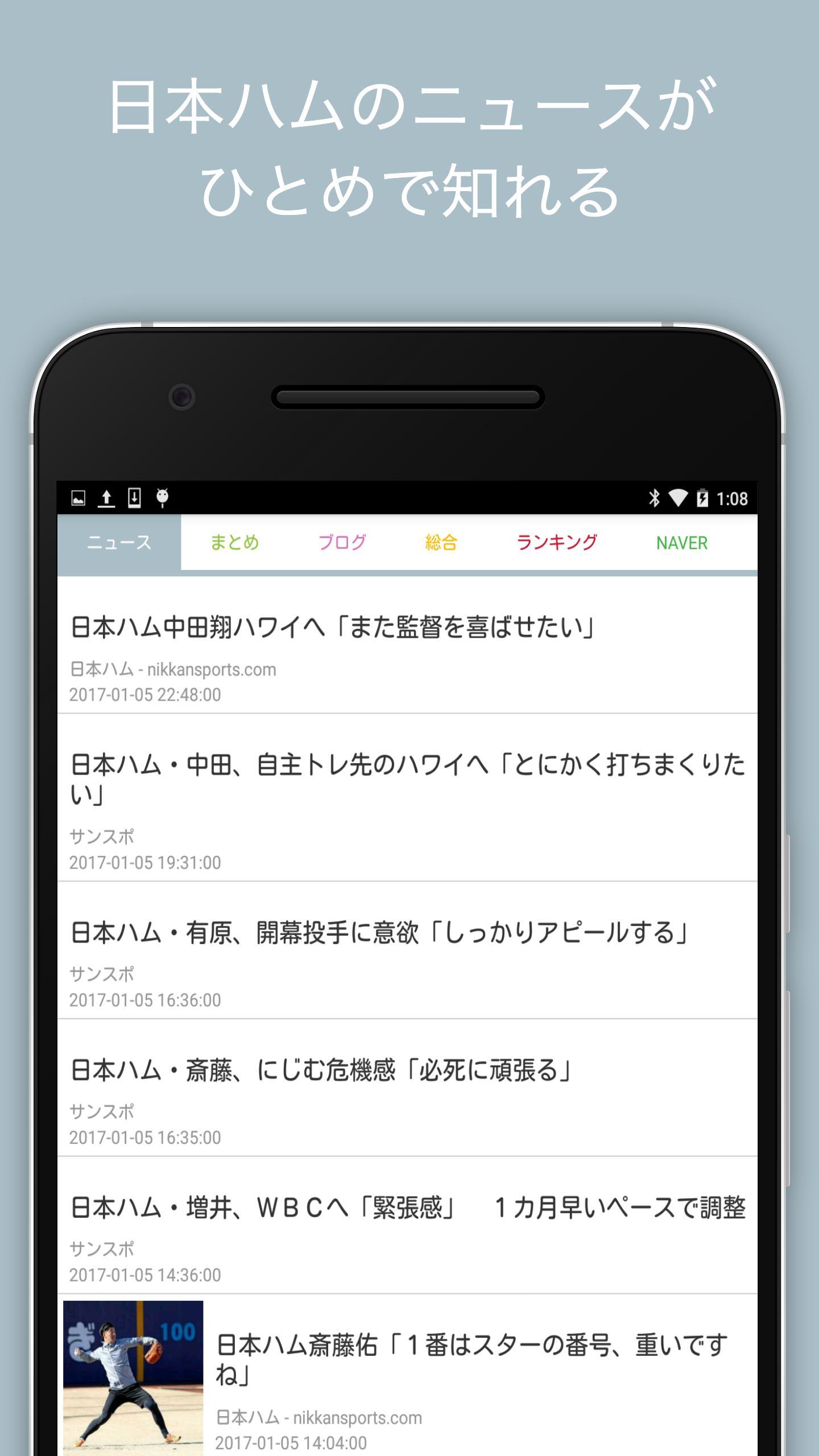 Android 用の ファイターズインフォ For 北海道日本ハムファイターズ Apk をダウンロード