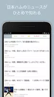 ファイターズインフォ for 北海道日本ハムファイターズ تصوير الشاشة 4
