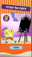 Sponge Master (IL) imagem de tela 1