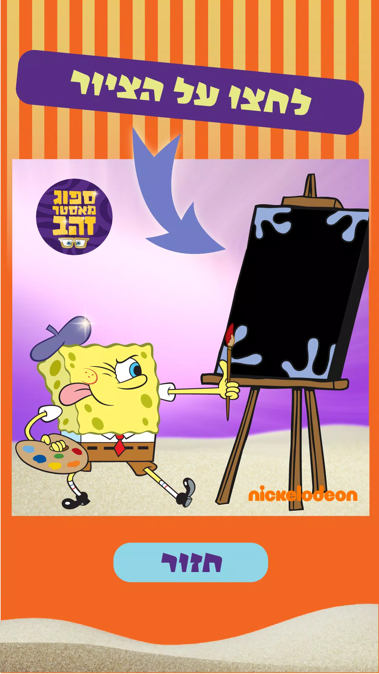 Nickelodeon Master APK (Android Game) - Baixar Grátis