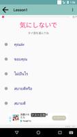 2 Schermata みんなのタイ語 -クイズでタイ語を覚えよう ภาษาไทย-