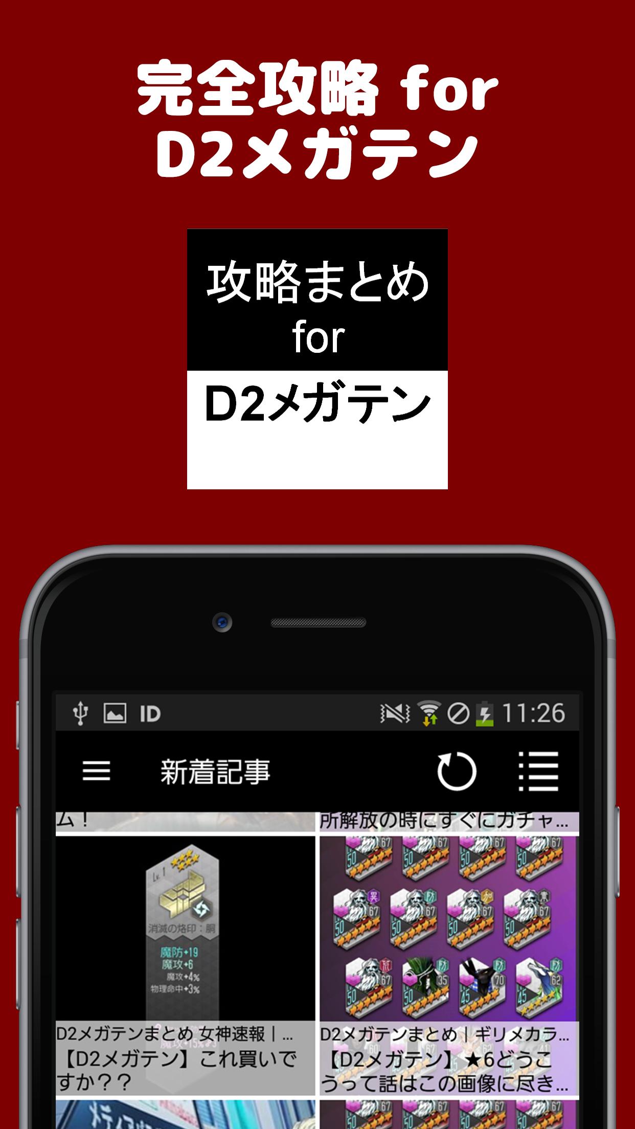 D2 攻略 メガテン