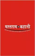 Mastram アプリダウンロード