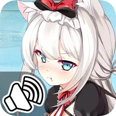 アズールレーン おはなしアラーム ~ ハムマン ~
