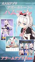 アズールレーン おはなしアラーム ～ ハムマン ～ Affiche