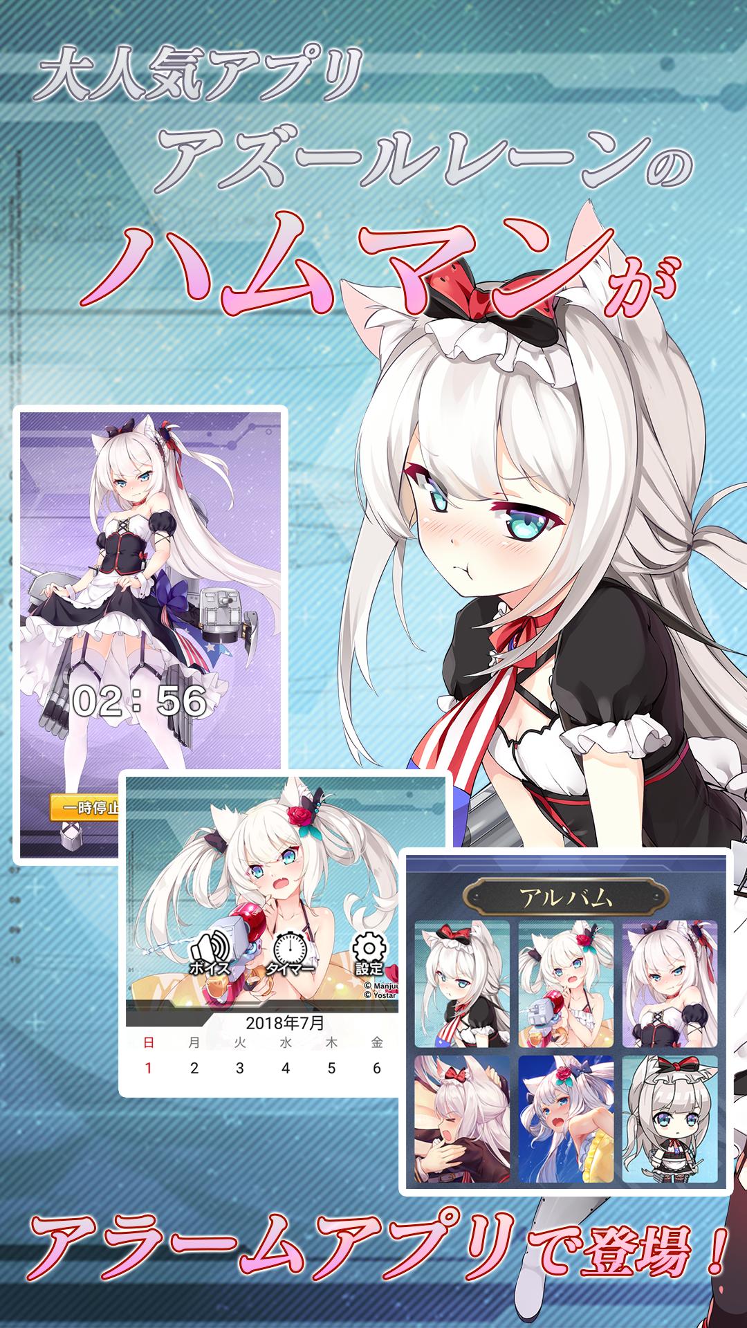 Android 用の アズールレーン おはなしアラーム ハムマン Apk をダウンロード