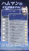 アズールレーン おはなしアラーム ～ ハムマン ～ screenshot 1