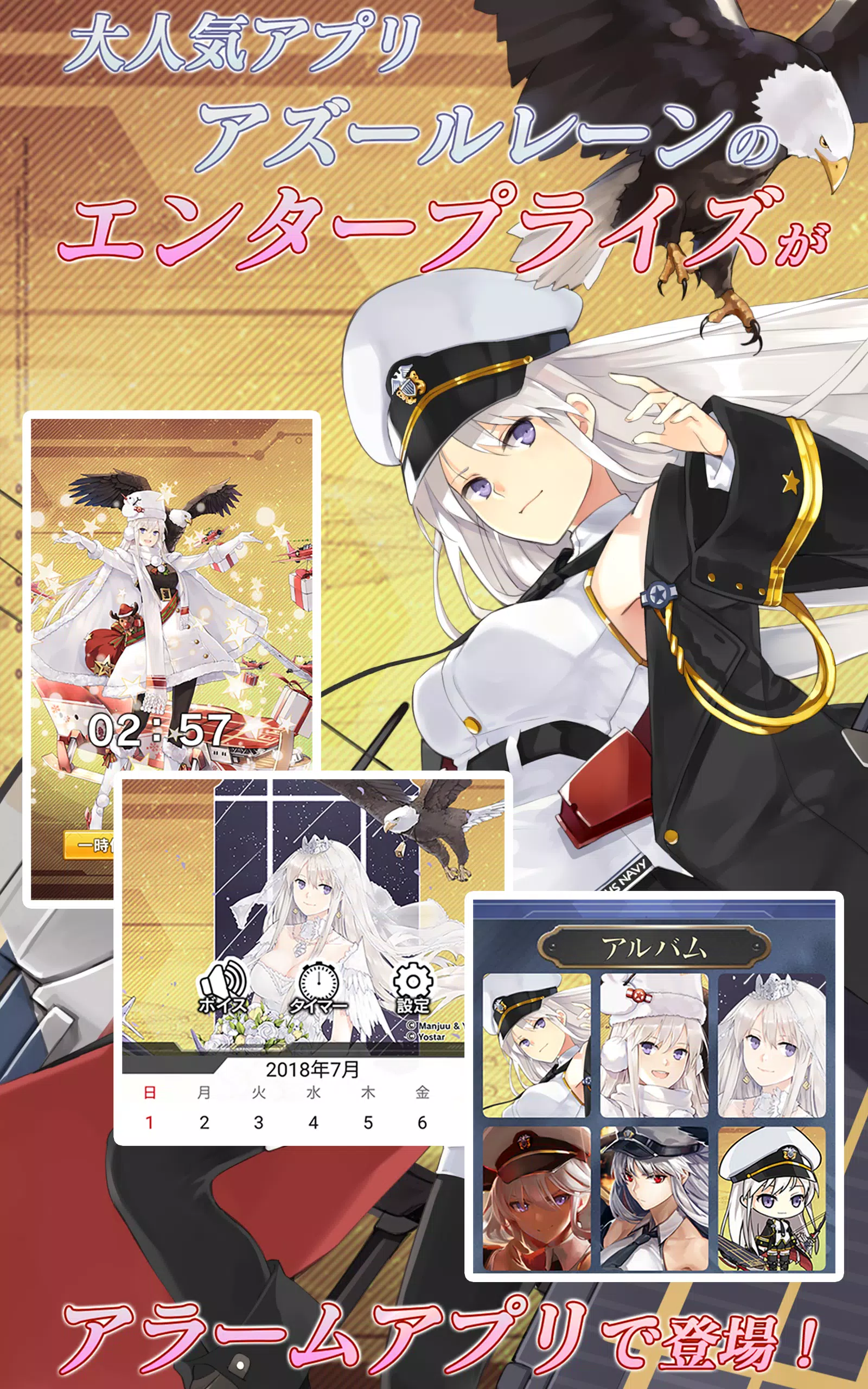 アズールレーン おはなしアラーム エンタープライズ Apk For Android Download