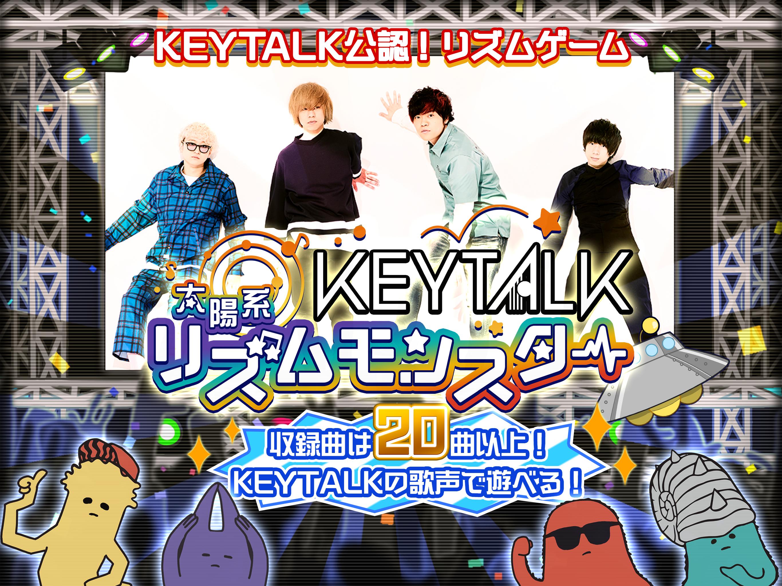 Keytalkの太陽系リズムモンスター For Android Apk Download