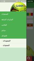 كأس الامم الافريقية 2017 تصوير الشاشة 1