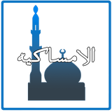 امساكية رمضان 2017 simgesi